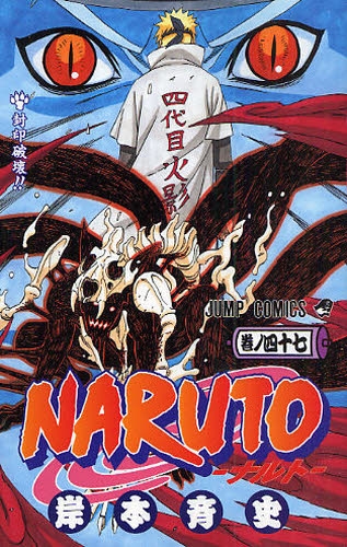 naruto 47